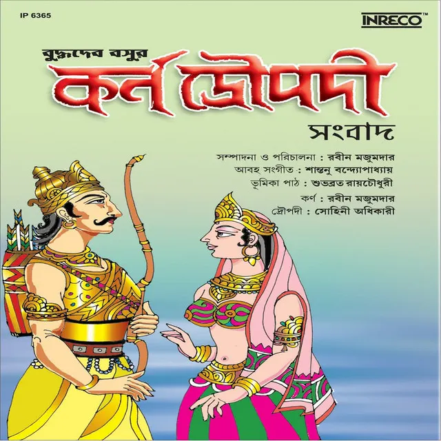 Draupadi Karna Sangbad