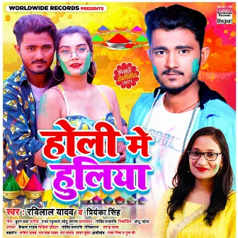 Holi Mein Huliya by Ravi Lal Yadav