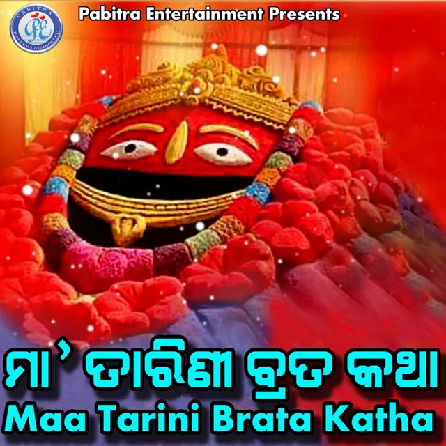 Maa Tarini Brata Katha