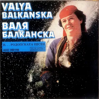 Rhodope Songs by Valya Balkanska