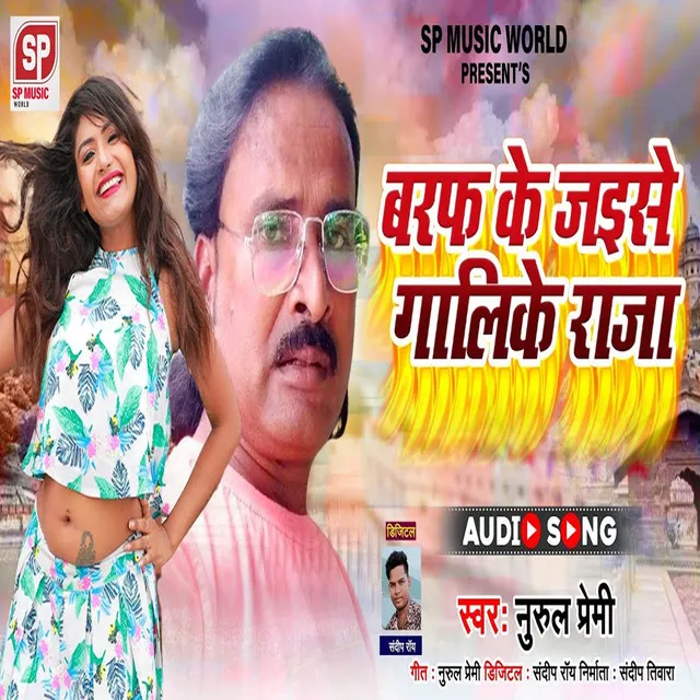 Baraf Ke Jaese Galike Raja - Bhojpuri