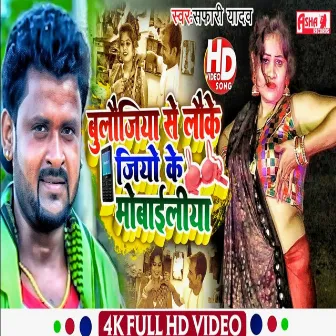 Bilojiya Se Lauke Jio Mobiliya by Safari Lal Yadav