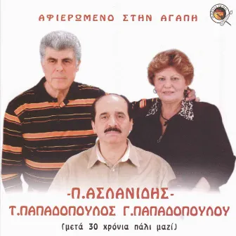 Afieromeno stin agapi by Takis Papadopoulos