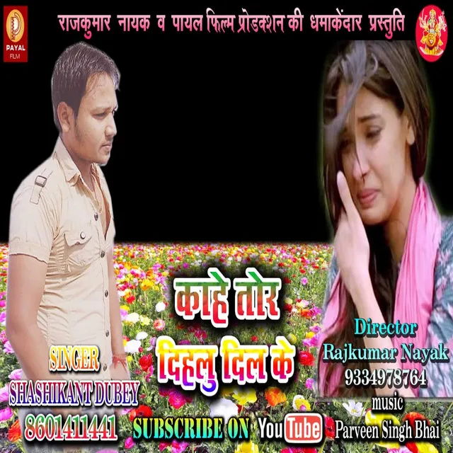 Kahe Tod Dihalu Dil Ke - Bhojpuri Song