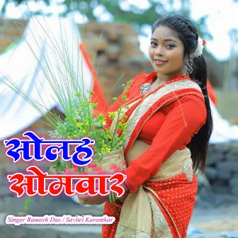 Solah Somvar (Khortha) by Ramesh Das