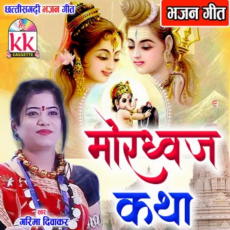 Mordhwaj Katha by Garima