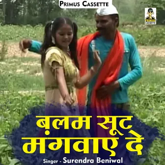 Balam Sut Mangavae De (Hindi) by Surendra Beniwal