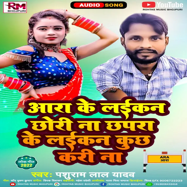 Ara Ke Laikan Chhori Na - Bhojpuri Song 2022