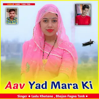 Aav Yad Mara Ki by Ladu Khatana