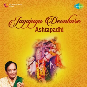 Jaya Jaya Devahare Ashtapadhi by M. Balamuralikrishna