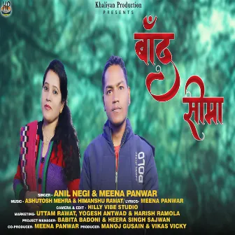 Band Seema by Meena Panwar