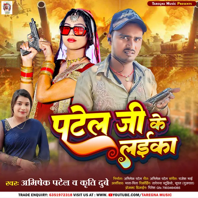 Patel Ji Ke Laika (Bhojpuri)