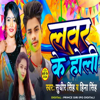 Lover Ke Holi by 