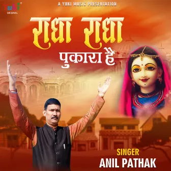 Radha Radha Pukara Hai by Anil Pathak