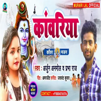 Kawariya (Kanwar Song) by Arjun Anmol