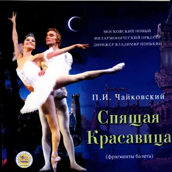 P. Tchaikovsky: The Sleeping Beauty, ballet (excerpts) by Vladimir Ponkin