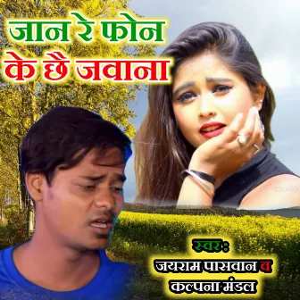 Jaan Re Phone Ke Chhai Jawana by Kalpana Mandal