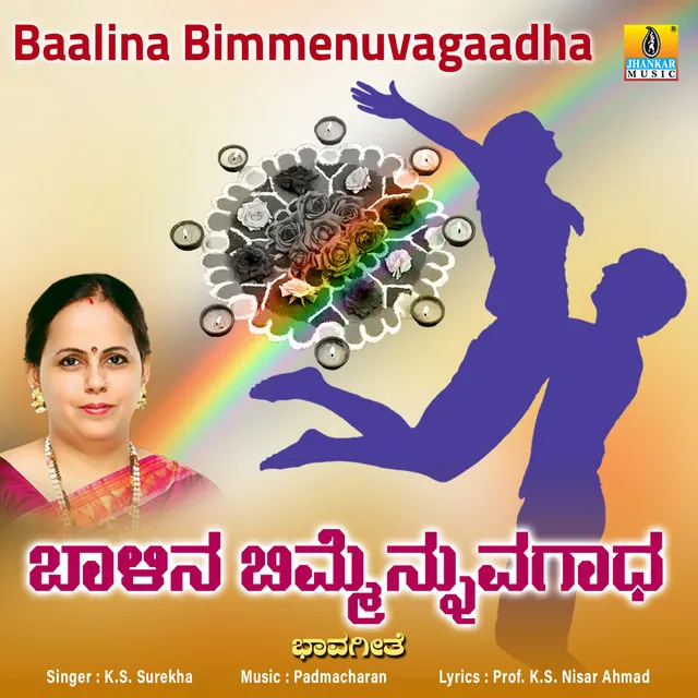 Baalina Bimmenuvagaadha