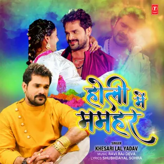 Holi Mein Mamhar by Unknown Artist