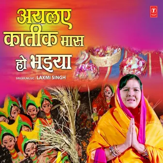 Ayelay Katik Maas Ho Bhaiya by Laxmi Singh