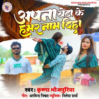 Apana Beta Ke Hamar Nam Diha by Nilesh Sharma