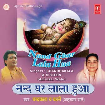 Nand Ghar Lalla Hua by Chandra Kala