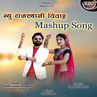 New Rajasthani Vivah Mashup Song by Prameshwari Prajapat