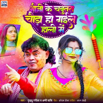 Bhauji Ke Chabutra Chaura Ho Gail Holi Men by Appi Prathi