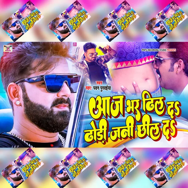 Aaj Bhar Dhil Da Dhodi Jani Chhil Da - Bhojpuri