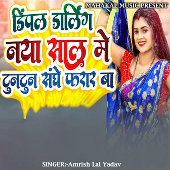 Naya Saal Me Tuntun Sange Farar Hai by Amrish Lal Yadav