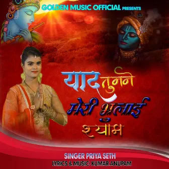 Sudhi Tumne Meri Bhulai Shyam (Hindi) by 