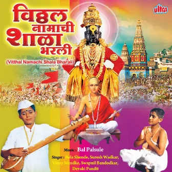 Vitthal Namachi Shala Bharli by 