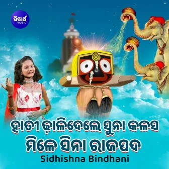 Hati Dhalidele Suna Kalasa Mile Sina Rajapada by Sidhishna Bindhani