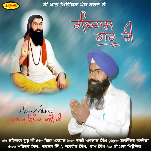 Ravidas Guru Ji