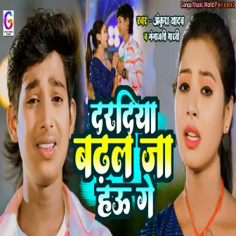 Dardiya Badhal Ja Hau Ge by Ankush Yadav