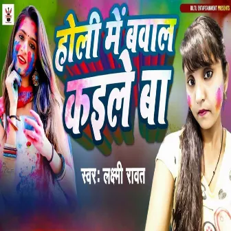 Holi Mein Bawal Kaile by Laxmi Rawat