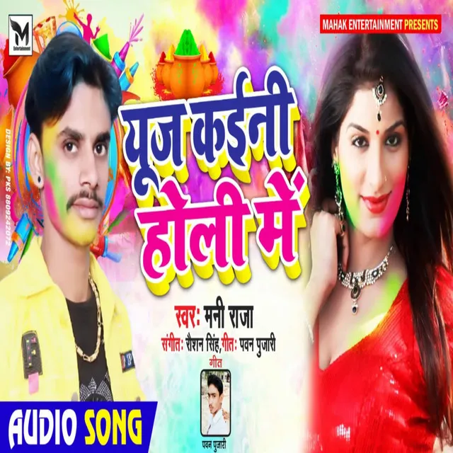 Yuj Kine Holi Me - Bhojpuri