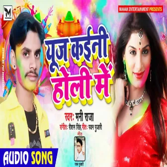 Yuj Kine Holi Me (Bhojpuri) by 