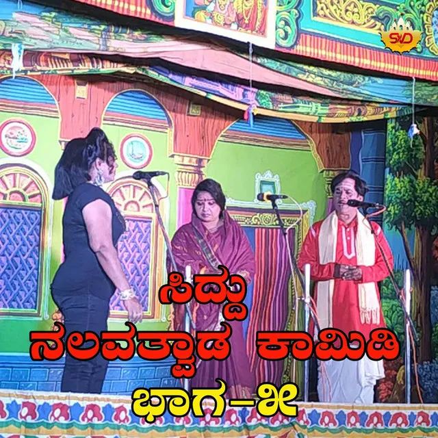 Siddu Nalavatvad Comedy, Pt. 5