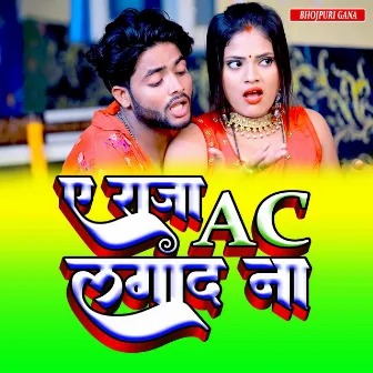 ए राजा AC लगाद ना by Bhojpuri Gana