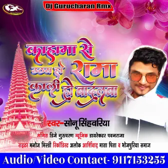 Kahama Se Uthe Ho Rama Kali Ho Badariya (maithili) by Sonu Singhwariya