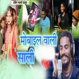 Mobile Wali Sali by Dipak More