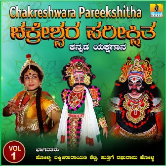 Chakreshwara Pareekshitha, Vol. 1 by Polya Lakshminarayana Shetty