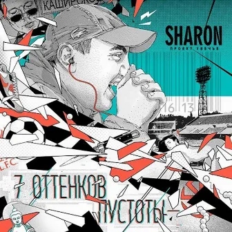 7 оттенков пустоты by SHARON