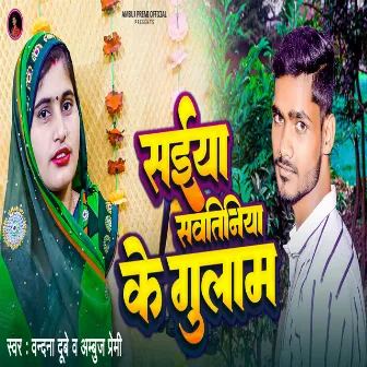 Saiya Savtiniya Ke Gulam by Bandna Dubey