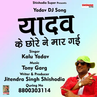 Yadav ke chhore ne maar gai (Hindi) by Kalu Yadav