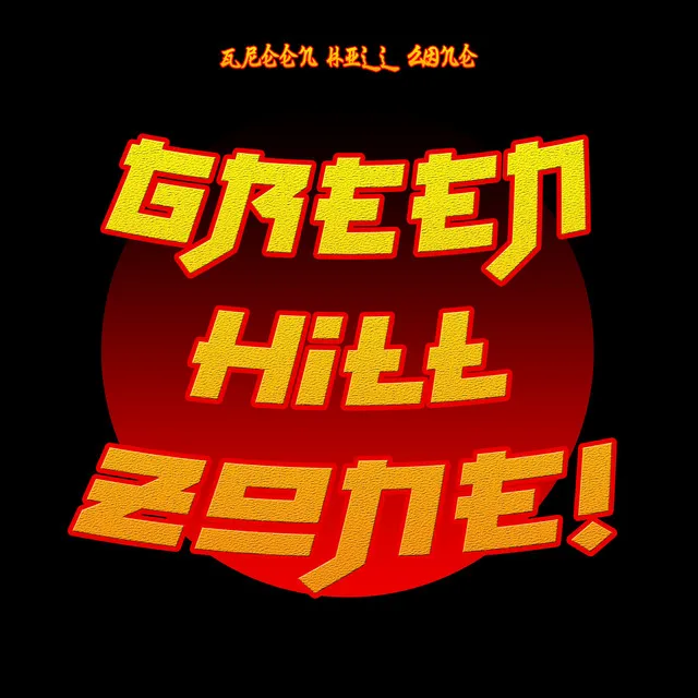 Green Hill Zone!