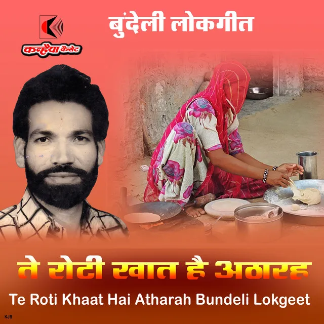 Te Roti Khaat Hai Atharah Bundeli Lokgeet