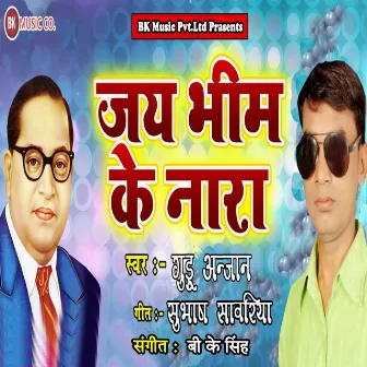 Jay Bhim Ke Nara by Guddu Anjan