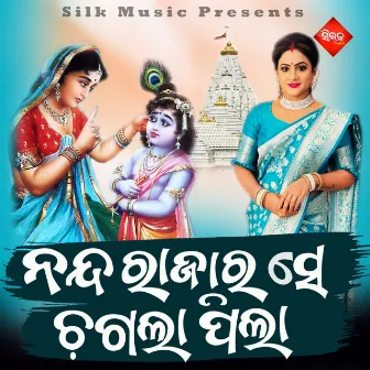 Nanda Rajara Se Chagala Pila by Arbind